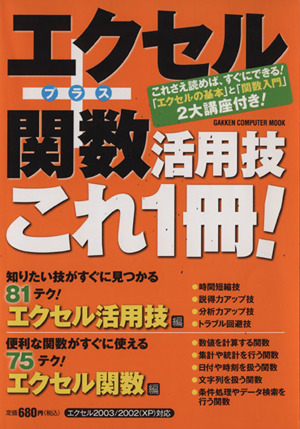 エクセル+関数活用技これ1冊