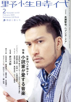 小説 野性時代(63) KADOKAWA文芸MOOK