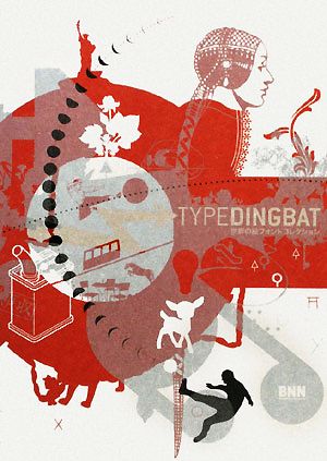 TYPEDINGBAT世界の絵フォントコレクション