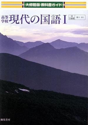 055 文英堂版 ユニコンE・2予習と復