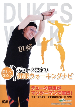 DVD デューク更家の健康ウォーキングナビ