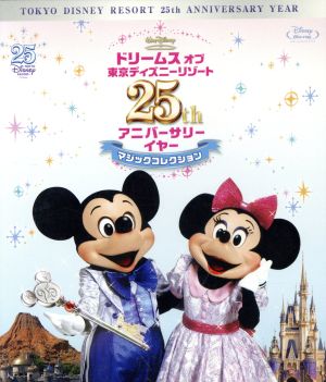 ドリームス・オブ・東京ディズニーリゾート 25th アニバーサリーイヤー マジックコレクション(Blu-ray Disc)