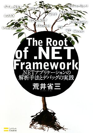 The Root of .NET Framework .NETアプリケーションの解析手法とデバッグの実践