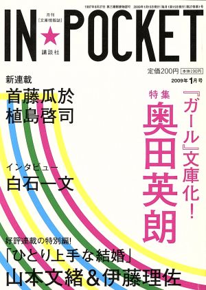 IN★POCKET'09ー01