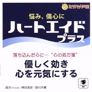 ミツバチ声薬:ハートエイドプラス