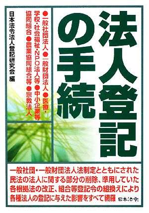 法人登記の手続