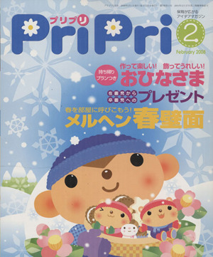 PriPri(2008年2月号)