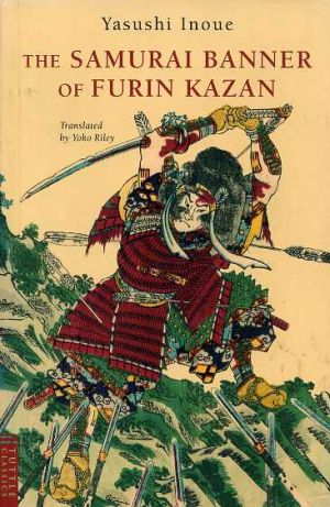 風林火山 The Samurai Banner of Furin kazan  
