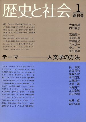 テーマ――人文学の方法