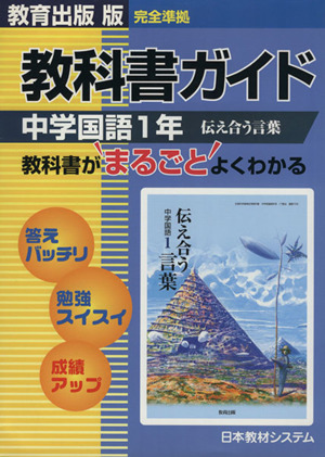 教出版自習書 中学国語 1年