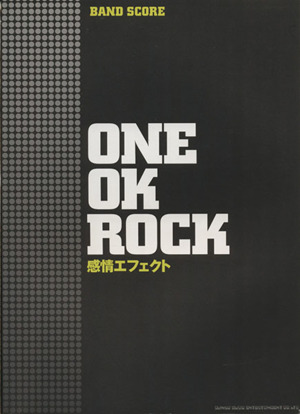 楽譜 ONE OK ROCK感情エフェク