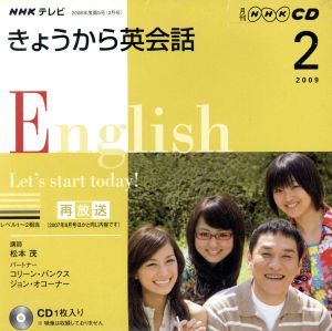 テレビきょうから英会話CD 2009年2月号