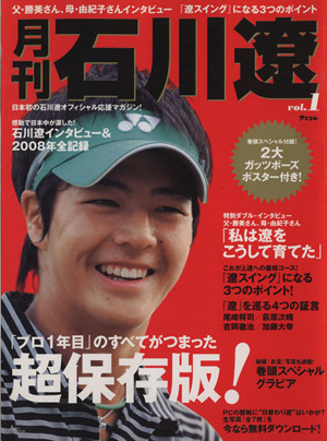 月刊 石川遼 Vol.1