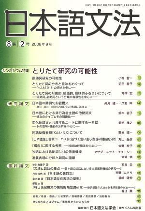 日本語文法(8巻 2号)