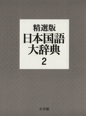ど忘れ 二・三・四字熟語活用辞典 中古本・書籍 | ブックオフ公式