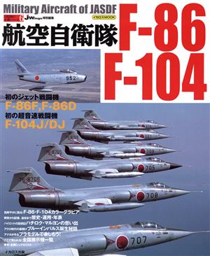 航空自衛隊F-86/F-104