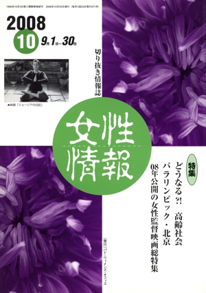 女性情報(2008年10月号)