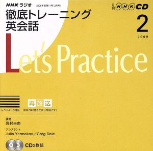 ラジオ徹底トレーニング英会話CD 2009年2月号