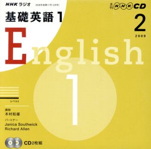 CD ラジオ基礎英語 1  2009年2月号