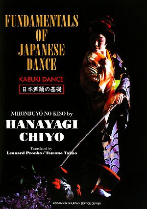 日本舞踊の基礎