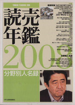 読売年鑑 2008年版分売不可