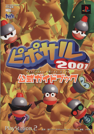 ピポサル2001 公式ガイドブック