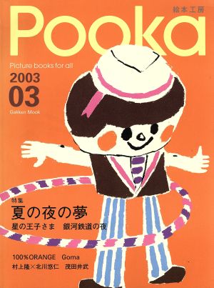 Pooka(Vol.03 2003年) Gakken Mook