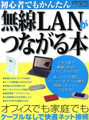 無線LANがつながる本