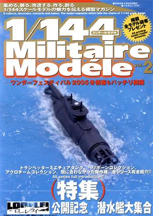 1/144 Militaire Modele(Vol.2)