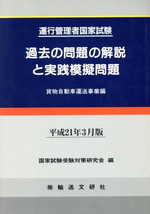 過去の問題の解説と実践 自動車運送事業編