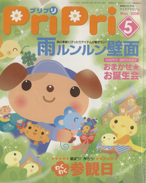 PriPri(2008年5月号)