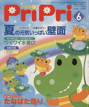 PriPri(2008年6月号)