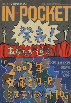 IN★POCKET 2002・11月号