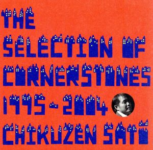 THE SELECTION OF CORNERSTONES 1995-2004(SHM-CD)