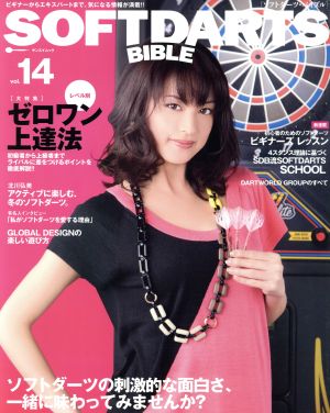 SOFTDARTS BIBLE(vol.14) サンエイムック