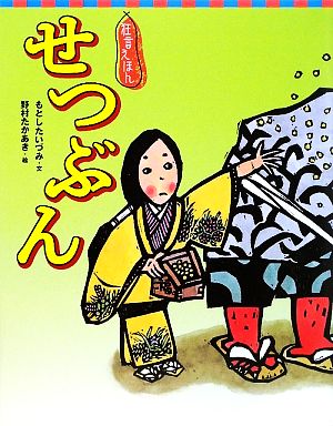 狂言えほん せつぶん講談社の創作絵本