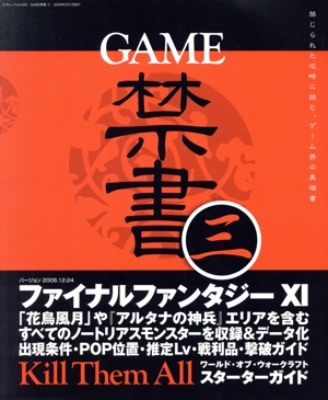 GAME禁書(三)