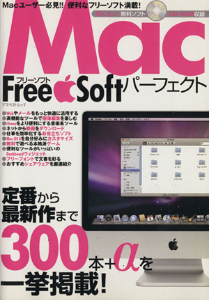 Macフリーソフト・パーフェクト