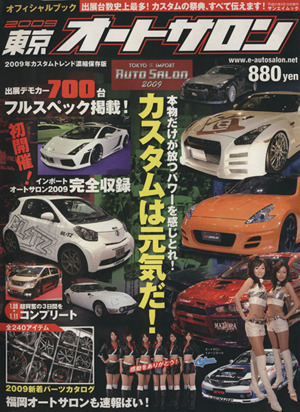 オフィシャルブック 東京オートサロン2009