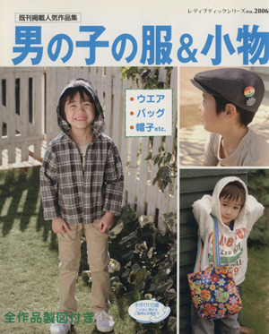 男の子の服&小物