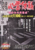 【廉価版】読者投稿心霊体験 呪われた交差点(16)