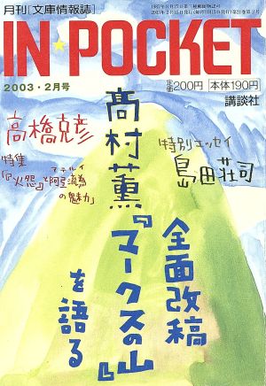 IN★POCKET 2003・2月号