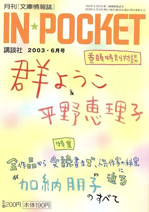 IN★POCKET 2003・6月号