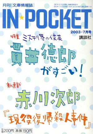 IN★POCKET 2003・7月号