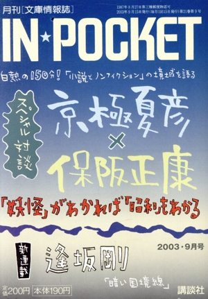 IN★POCKET 2003・9月号