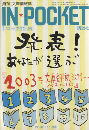 IN★POCKET 2003・11月号