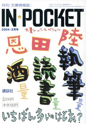 IN★POCKET 2004・2月号