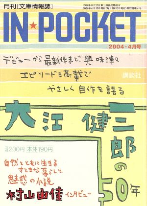 IN★POCKET 2004・4月号