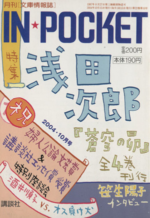 IN★POCKET 2004・10月号