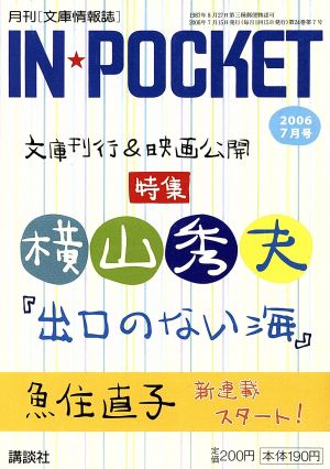 IN★POCKET 2006・7月号